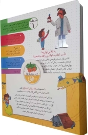 دوره کلاس اولی کتاب اولی (سطح 1) (8 جلدی)