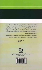 پناهگاه طوفان - یادنامه 02 (روایتی از زندگی، اندیشه و خاطرات عالم ربانی آیت الله عزیز خوشوقت)
