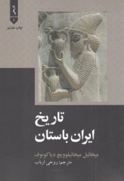 تاریخ ایران باستان