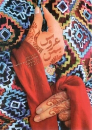 عروس یمن - (زندگینامه داستانی خانم فاطمه مومنی (پور حاج احمد) بانوی مهاجر مقاومت)