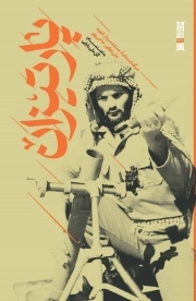 پارتیزان