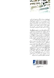 فقه استدلالی ج02 - ترجمه تحریر الروضه فی شرح اللمعه