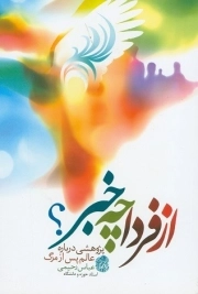 از فردا چه خبر