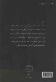 شهر که آرام شد برمیگردم - (خاطرات دکتر علی هادی تبار)