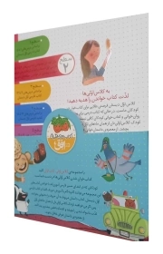 دوره کلاس اولی کتاب اولی (سطح 2) (8 جلدی)