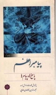 پیامبر اعظم، پاسخ ها و پیام ها