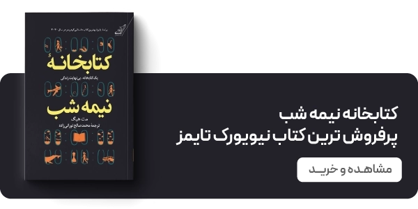 لندینگ نشر کوله پشتی - بنر دوتایی - کتابخانه نیمه شب