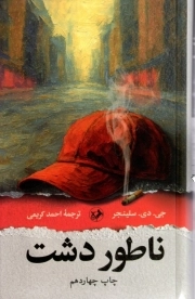 ناطور دشت