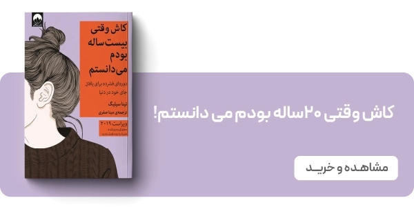لندینگ نشر میلکان - بنر دوتایی - کاش وقتی