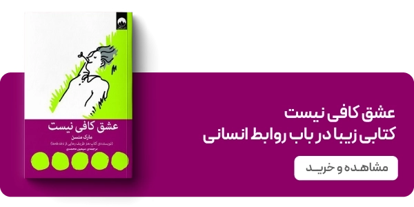 لندینگ نشر میلکان - بنر دوتایی - عشق کافی نیست