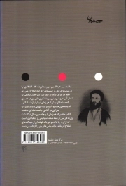 از دجله تا گنگ - (یادداشت هایی از سفر علامه سید هبه الدین شیرازی به هندوستان)