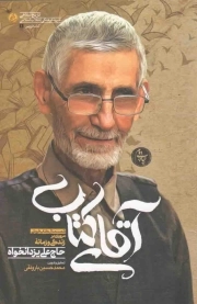 کتاب فروشی 01: آقای کتاب (شصت سال کتاب فروشی، مروری بر زندگی و زمانه حاج علی یزدانخواه)