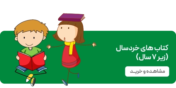 لندینگ نشر نردبان - بنر دوتایی - طبقه بندی خردسال