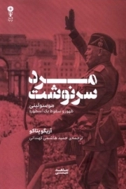 مرد سرنوشت