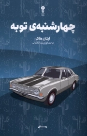 چهارشنبه توبه