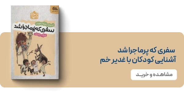 لندینگ نشر مهرستان - بنر دوتایی - سفری که