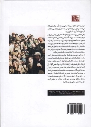 کتاب آهنگران ج01 - (خاطرات حاج صادق آهنگران)