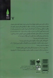 اخگر گداخته حکومت - مطالعات فرهنگ شیعی 07 (تجربه دولت سازی شیعیان در عراق پساصدام)