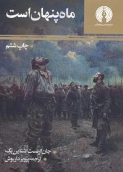 ماه پنهان است