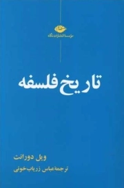 تاریخ فلسفه