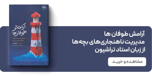 لندینگ نشر مهرستان - بنر دوتایی - آرامش طوفان