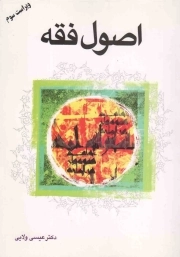 اصول فقه 01 و 02