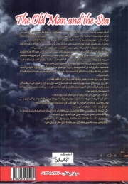 پیر مرد و دریا