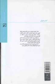 اسلام و ایران - (برگرفته از کتاب «خدمات متقابل اسلام و ایران» شهید مرتضی مطهری)