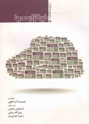 خبرگزاری ها - سواد رسانه ای 10