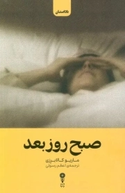صبح روز بعد