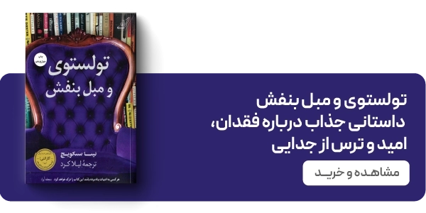 لندینگ نشر کوله پشتی - بنر دوتایی - تولستوی