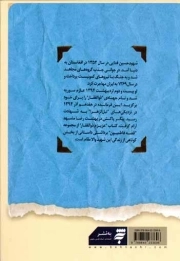 عزیزم ذوالفقار - (روایتی داستانی از زندگی شهید حسین فدایی)