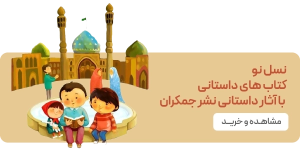 لندینگ نشر جمکران - بنر دوتایی - موضوع ادبیات