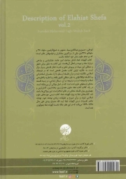 مشکات - شرح الهیات شفا ج02 (مجموعه آثار حضرت آیت الله مصباح)