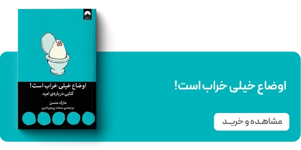 لندینگ نشر میلکان - بنر دوتایی - اوضاع خراب