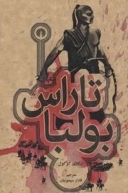 تاراس بولیا