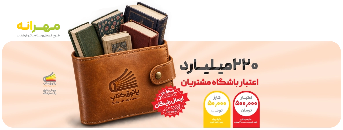 طرح مهر پاتوق کتاب 1405 اسلایدر صفحه اصلی