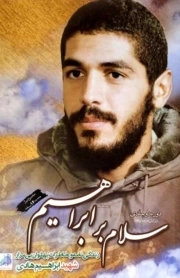 سلام بر ابراهیم - ( دو جلد در یک مجلد )