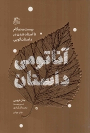 آناتومی داستان - (بیست و دو گام تا استاد شدن در داستان گویی)